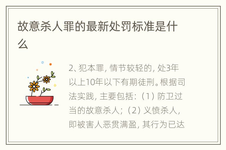 故意杀人罪的最新处罚标准是什么