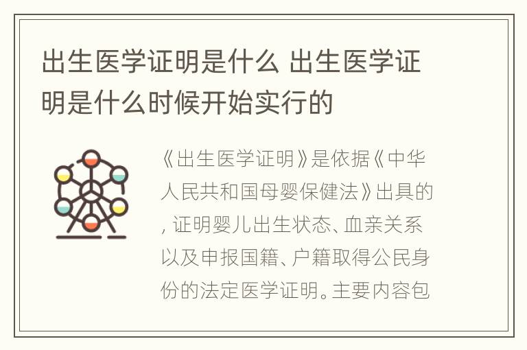 出生医学证明是什么 出生医学证明是什么时候开始实行的