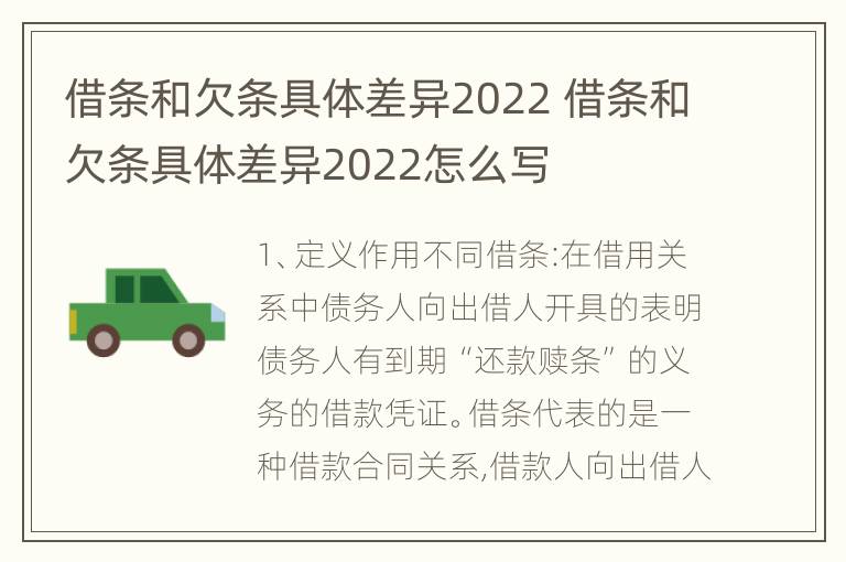 借条和欠条具体差异2022 借条和欠条具体差异2022怎么写