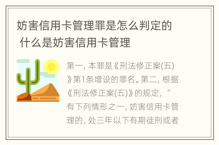 妨害信用卡管理罪是怎么判定的 什么是妨害信用卡管理