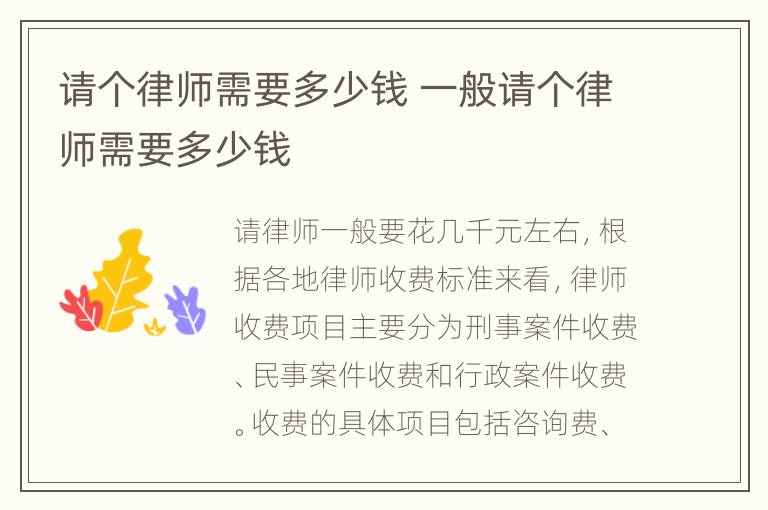 请个律师需要多少钱 一般请个律师需要多少钱