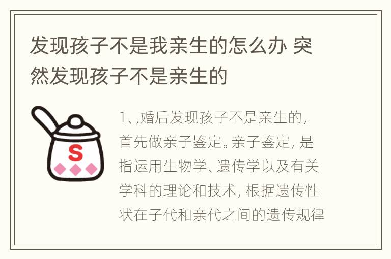 发现孩子不是我亲生的怎么办 突然发现孩子不是亲生的