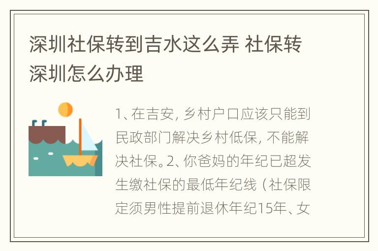 深圳社保转到吉水这么弄 社保转深圳怎么办理