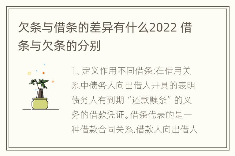 欠条与借条的差异有什么2022 借条与欠条的分别