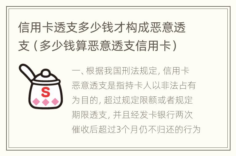 信用卡透支多少钱才构成恶意透支（多少钱算恶意透支信用卡）