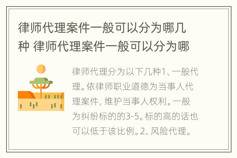 律师代理案件一般可以分为哪几种 律师代理案件一般可以分为哪几种类型