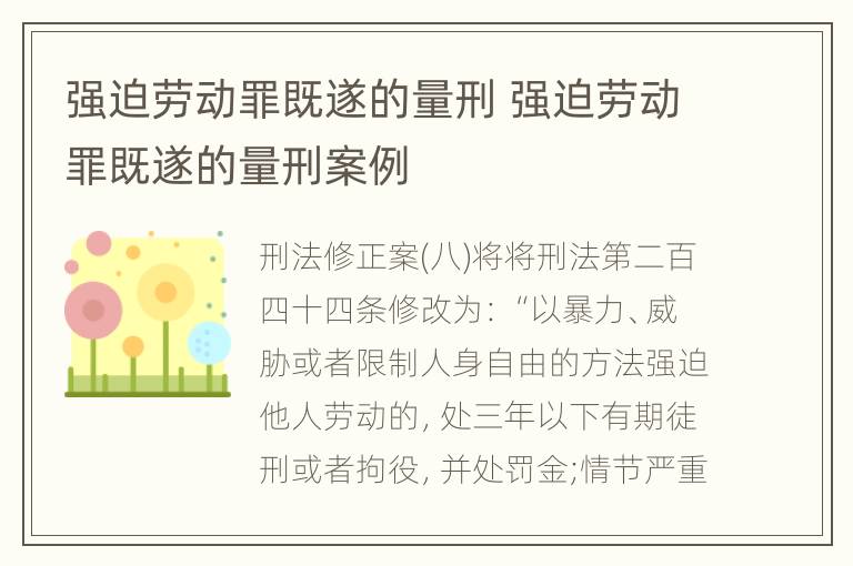 强迫劳动罪既遂的量刑 强迫劳动罪既遂的量刑案例