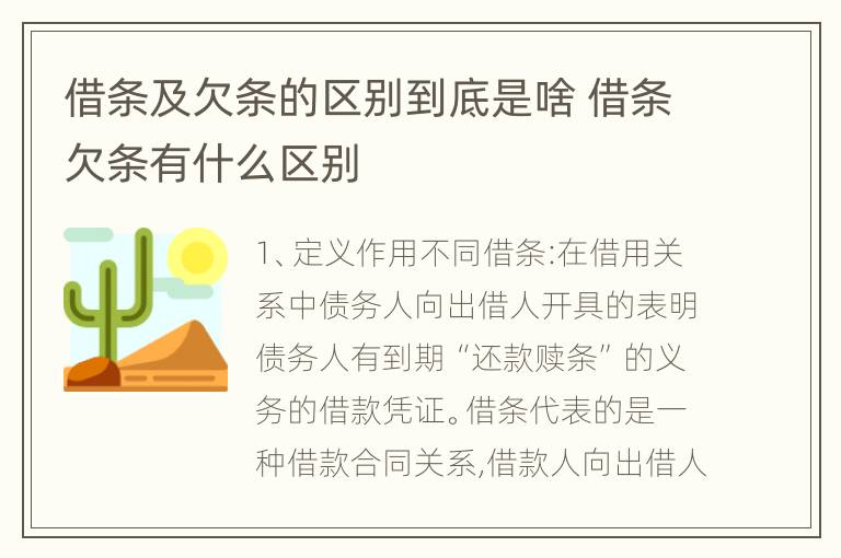 借条及欠条的区别到底是啥 借条欠条有什么区别