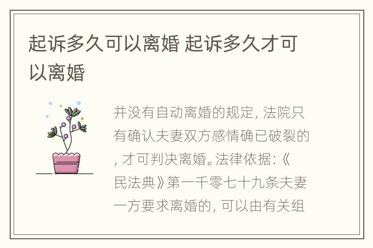 起诉多久可以离婚 起诉多久才可以离婚