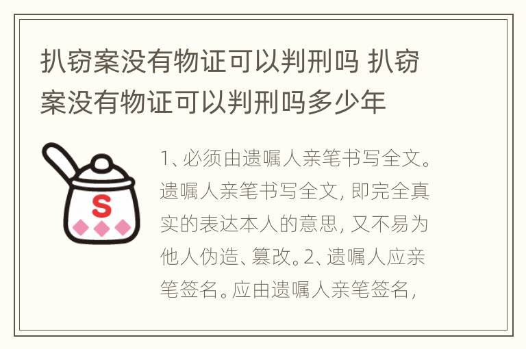 扒窃案没有物证可以判刑吗 扒窃案没有物证可以判刑吗多少年