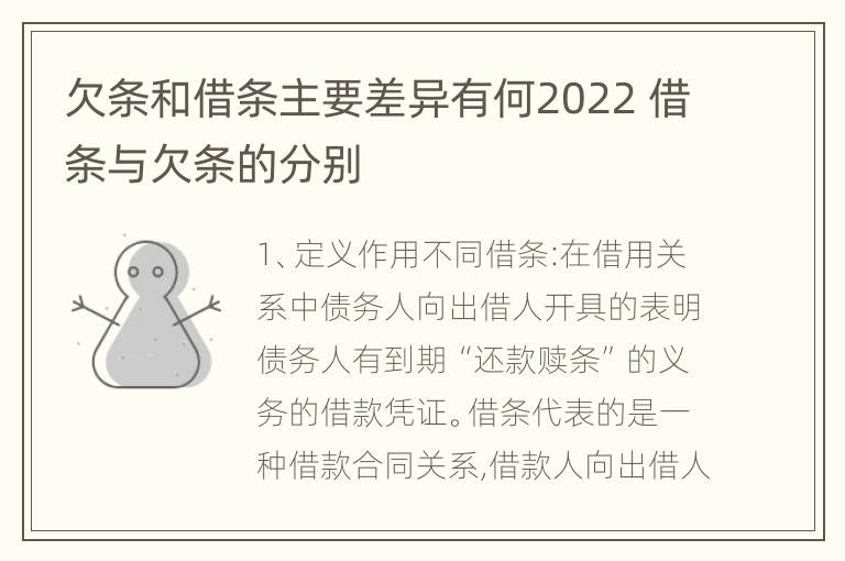 欠条和借条主要差异有何2022 借条与欠条的分别