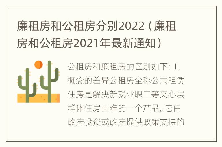 廉租房和公租房分别2022（廉租房和公租房2021年最新通知）