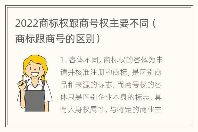 2022商标权跟商号权主要不同（商标跟商号的区别）