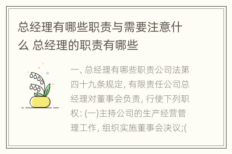 总经理有哪些职责与需要注意什么 总经理的职责有哪些