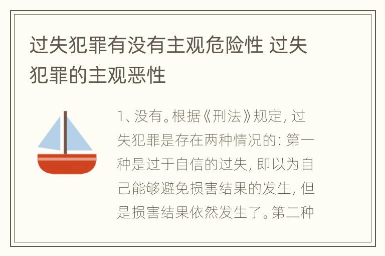 过失犯罪有没有主观危险性 过失犯罪的主观恶性