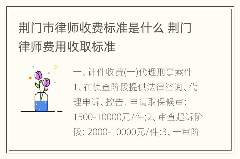 荆门市律师收费标准是什么 荆门律师费用收取标准