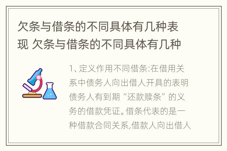 欠条与借条的不同具体有几种表现 欠条与借条的不同具体有几种表现方法