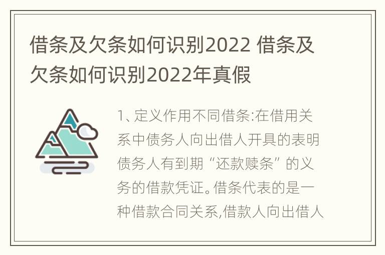 借条及欠条如何识别2022 借条及欠条如何识别2022年真假