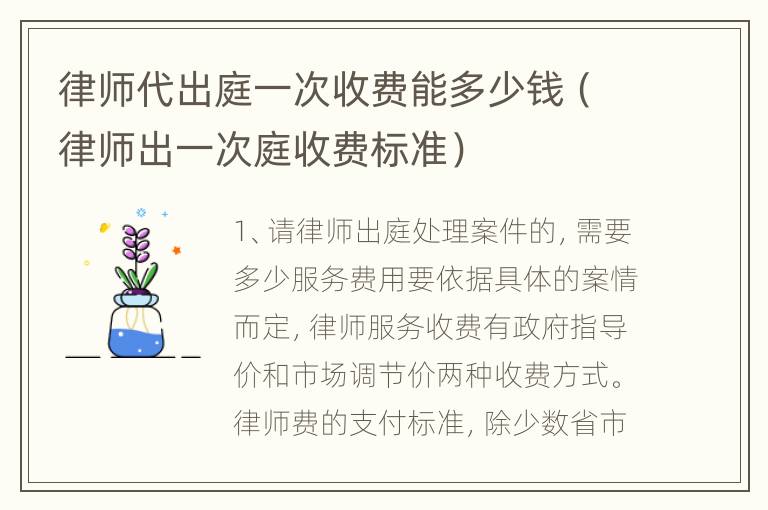 律师代出庭一次收费能多少钱（律师出一次庭收费标准）