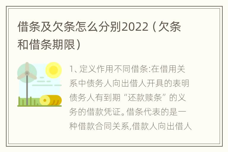 借条及欠条怎么分别2022（欠条和借条期限）