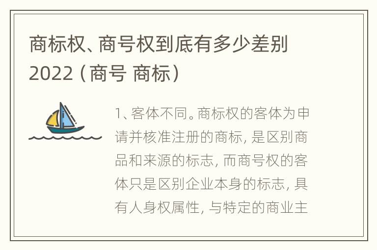 商标权、商号权到底有多少差别2022（商号 商标）