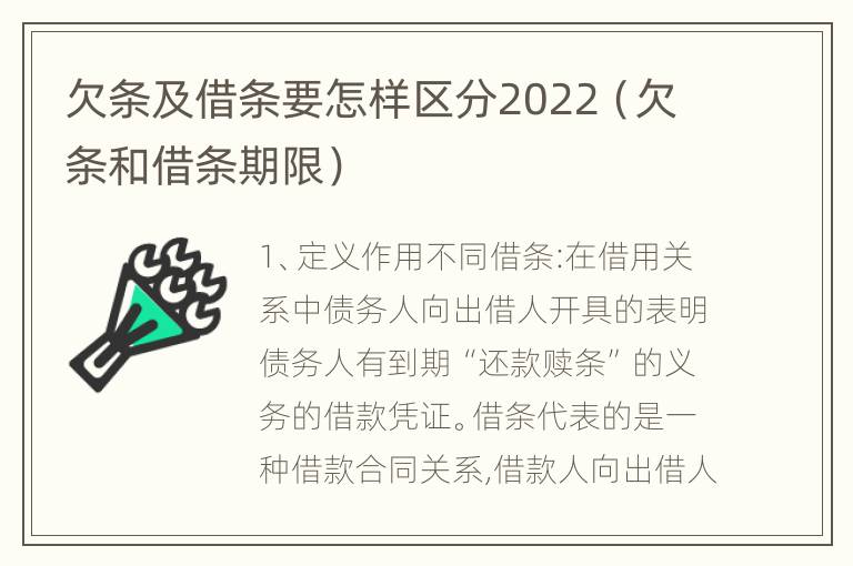 欠条及借条要怎样区分2022（欠条和借条期限）