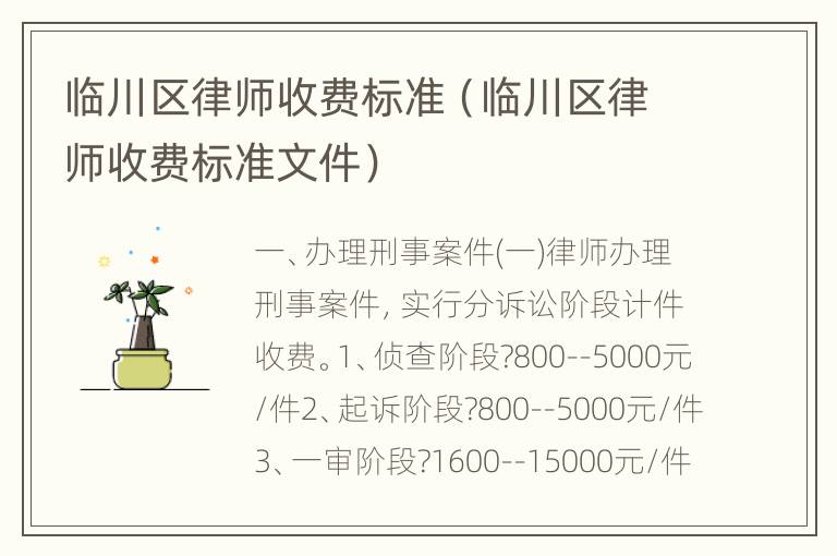 临川区律师收费标准（临川区律师收费标准文件）