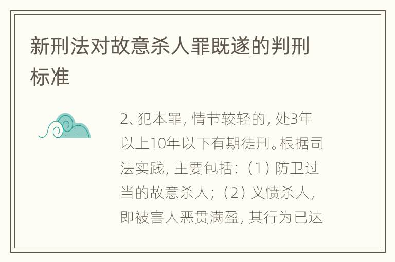 新刑法对故意杀人罪既遂的判刑标准