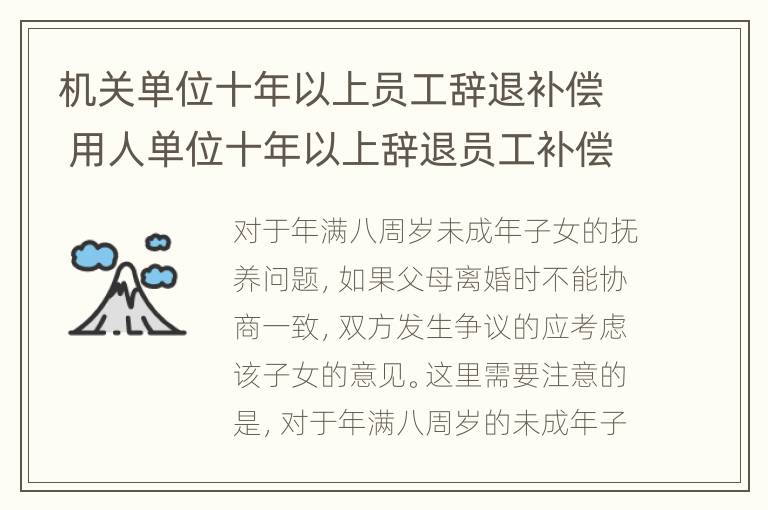 机关单位十年以上员工辞退补偿 用人单位十年以上辞退员工补偿金