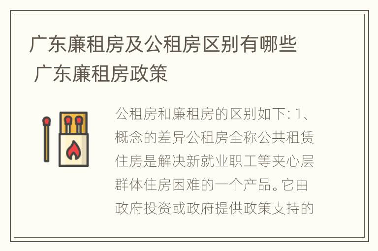 广东廉租房及公租房区别有哪些 广东廉租房政策