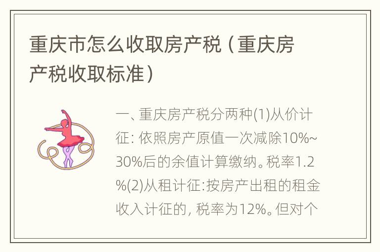 重庆市怎么收取房产税（重庆房产税收取标准）