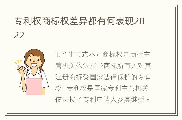 专利权商标权差异都有何表现2022