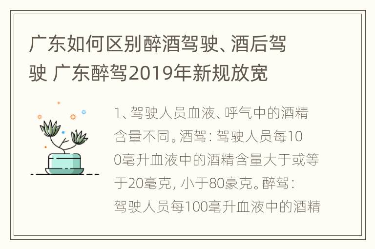 广东如何区别醉酒驾驶、酒后驾驶 广东醉驾2019年新规放宽