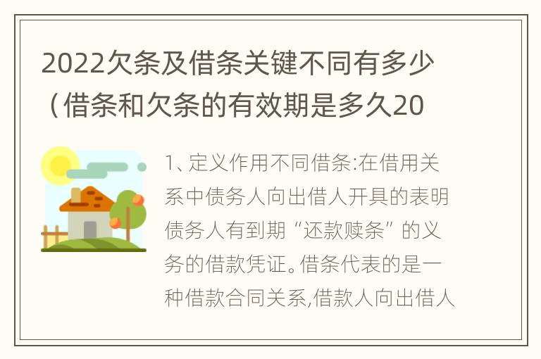 2022欠条及借条关键不同有多少（借条和欠条的有效期是多久2019-3-30）