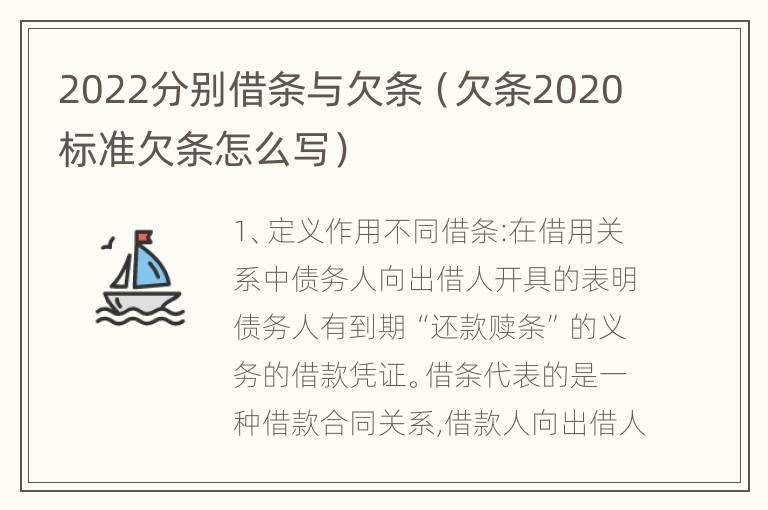 2022分别借条与欠条（欠条2020标准欠条怎么写）