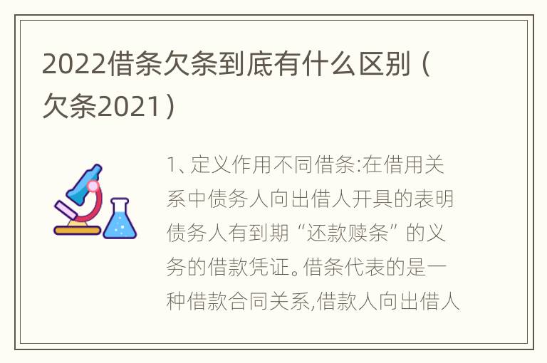 2022借条欠条到底有什么区别（欠条2021）