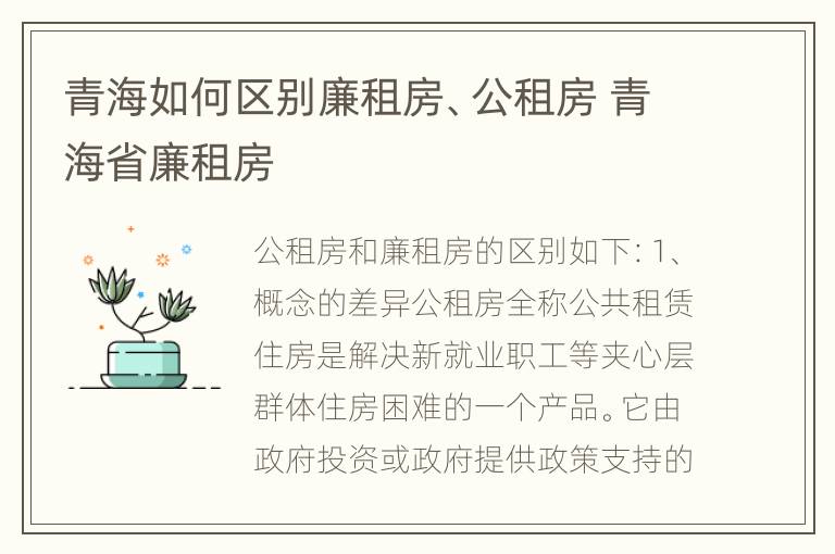 青海如何区别廉租房、公租房 青海省廉租房