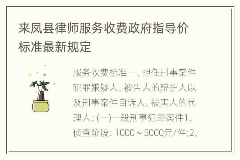 来凤县律师服务收费政府指导价标准最新规定