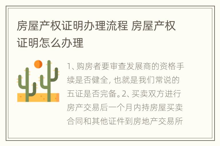 房屋产权证明办理流程 房屋产权证明怎么办理