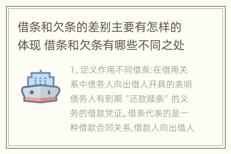 借条和欠条的差别主要有怎样的体现 借条和欠条有哪些不同之处?