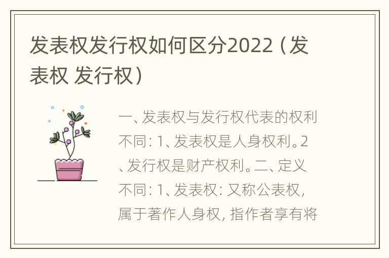 发表权发行权如何区分2022（发表权 发行权）