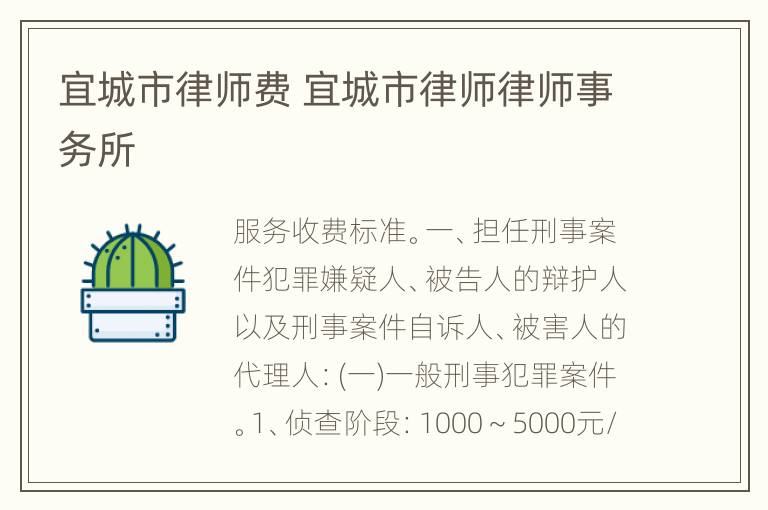 宜城市律师费 宜城市律师律师事务所