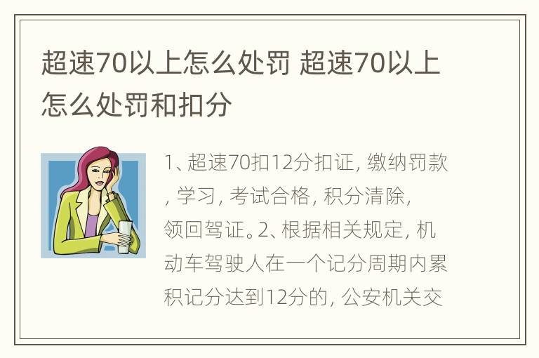 超速70以上怎么处罚 超速70以上怎么处罚和扣分