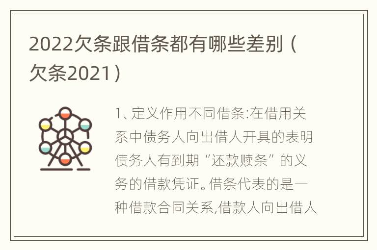 2022欠条跟借条都有哪些差别（欠条2021）