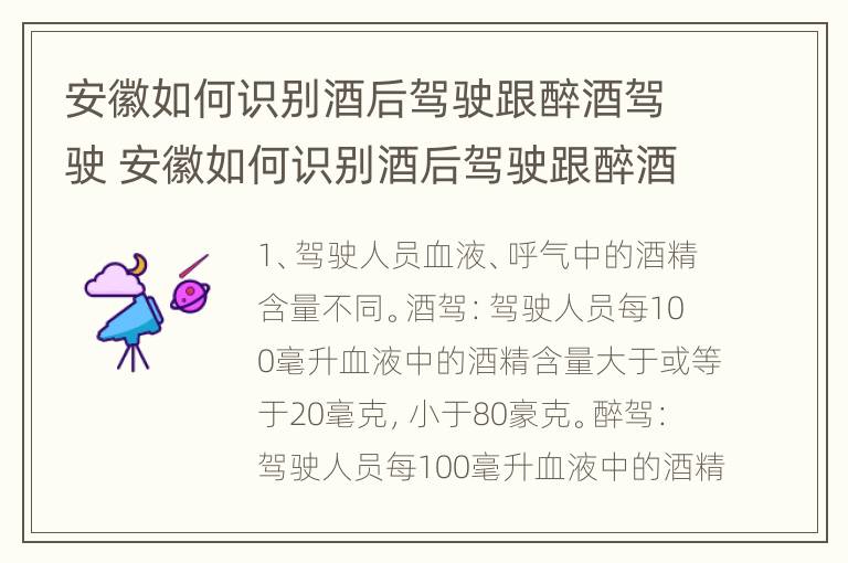 安徽如何识别酒后驾驶跟醉酒驾驶 安徽如何识别酒后驾驶跟醉酒驾驶的区别