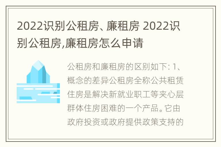 2022识别公租房、廉租房 2022识别公租房,廉租房怎么申请