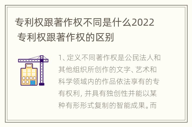 专利权跟著作权不同是什么2022 专利权跟著作权的区别