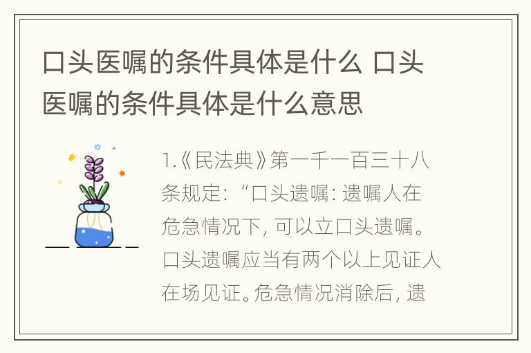 口头医嘱的条件具体是什么 口头医嘱的条件具体是什么意思