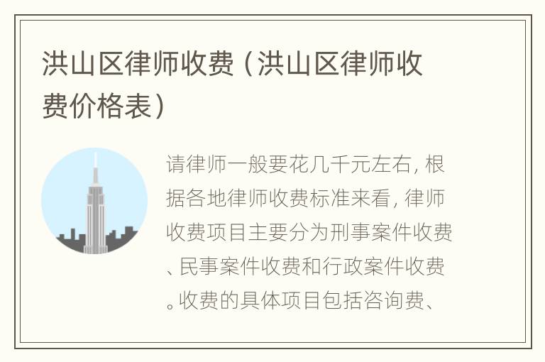 洪山区律师收费（洪山区律师收费价格表）