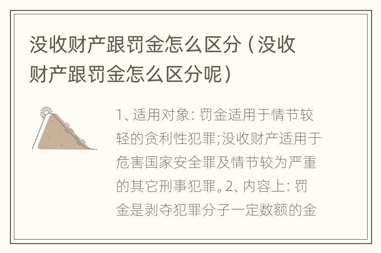 没收财产跟罚金怎么区分（没收财产跟罚金怎么区分呢）